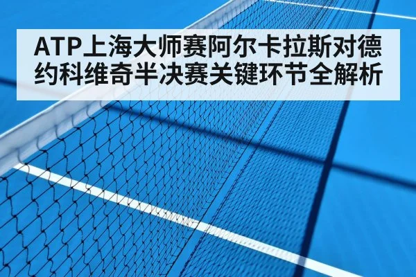 tennis hard court match